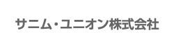 ロゴ：サニム・ユニオン株式会社