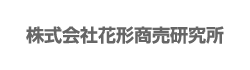 ロゴ：株式会社花形商売研究所
