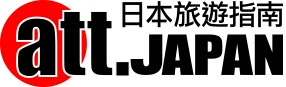 ロゴ：att.JAPAN